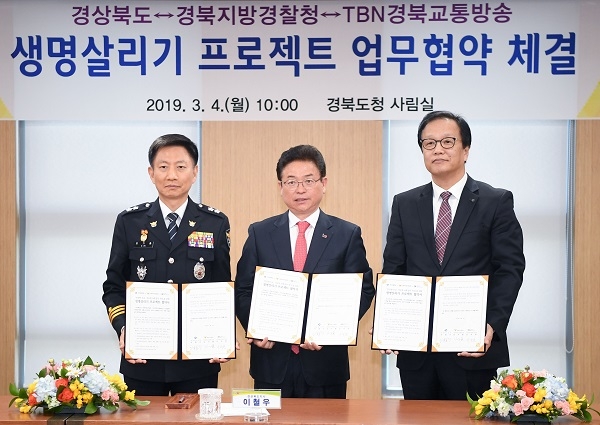 왼쪽부터 김기출 경북지방경찰청장, 이철우 도지사, 강석원 TBN경북교통방송 본부장이 4일 생명살리기 프로젝트 업무협약 체결하고 기념사진을 찍고 있다.