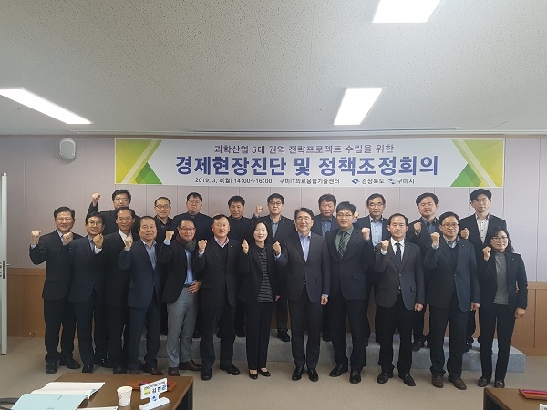 경북도가 4일 지역 경제현장의 의견을 수렴해 정책에 반영하기 위한 ‘경제현장진단 및 정책조정회의’를 개최하고 기념사진을 찍고 있다.