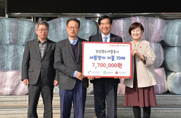경북도개발공사가 4일 관내 저소득 가정에 770만 원 상당의 이불 70채를 기탁했다.