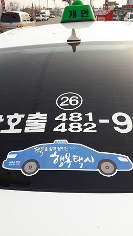 구미시가 공공형「행복택시」사업을 버스이용이 불편한 대중교통 취약지역 24개 마을에서부터 일제히 시작했다.