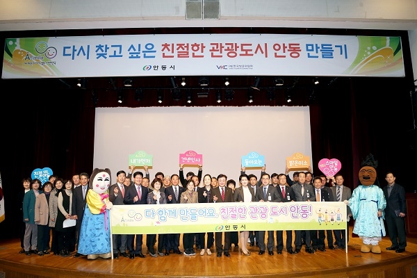 안동시가 4일 시청 대동관 낙동홀에서 '2019 다시 찾고 싶은 친절한 관광도시 안동 만들기’를 주제로 공직자 500여 명을 대상으로 친절교육을 진행했다.