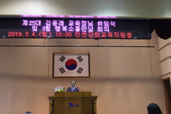 김동래 교육장