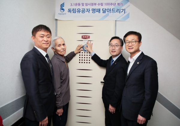 3월 5일 오전 11시 유성훈 금천구청장이(사진 오른쪽 두 번째) 서울남부보훈지청과 함께 ‘3.1운동 및 대한민국임시정부 수립 100주년’을 맞아 이종훈 애국지사의 유족 이성극씨(사진 왼쪽 두 번째) 자택(금천구 독산동)에 ‘독립유공자의 집’ 명패를 달아드렸다