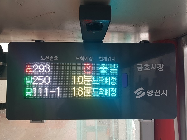 버스운행정보판.