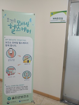 울진군이 3월5일부터 24주간 모바일 헬스케어 사업을 진행한다.