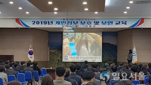 의령군 전직원 대상 개인정보 보호 및 보안교육 © 의령군 제공