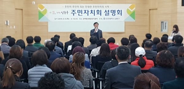 이강호 구청장 '주민자치 설명회'에 앞서 인사말을 하고 있다.