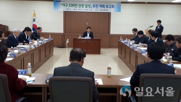 100만 관중 달성 추진계획 보고회 © 창원시 제공