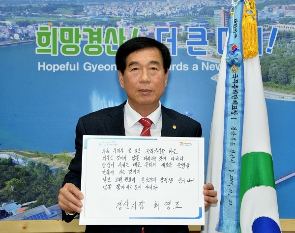 최영조 경산시장이 6일 15번째 문장 필사 참여자로 ‘3·1 독립선언서 필사 챌린지’에 동참해 기념사진을 찍고 있다.