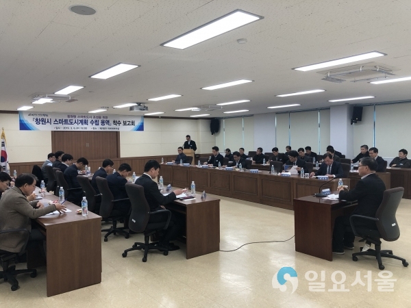 스마트도시계획 수립용역 착수보고회 © 창원시 제공