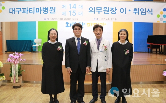 왼쪽 부터 박진미 병원장, 15대 허동명 의무원장, 14대 이정안 의무원장, 성베네딕도 수녀회 문현숙 재단이사장. 사진제공=대구파티마병원