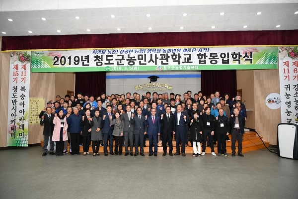 청도군이 지난 5일 농업기술센터 대회의실에서 4개 과정의 신입생이 참석해 청도군농민사관학교 합동 입학식을 개최했다.