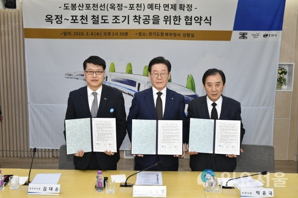 옥정-포천 철도 조기착공 협약식