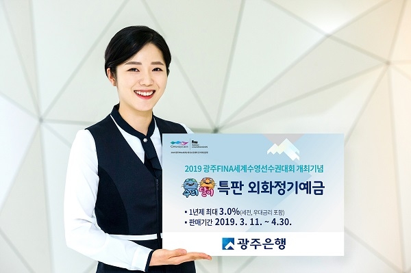 (사진제공=광주은행)