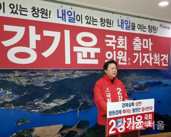 창원시청 프레스센터에서 기자회견을 갖고 있는 강기윤 후보