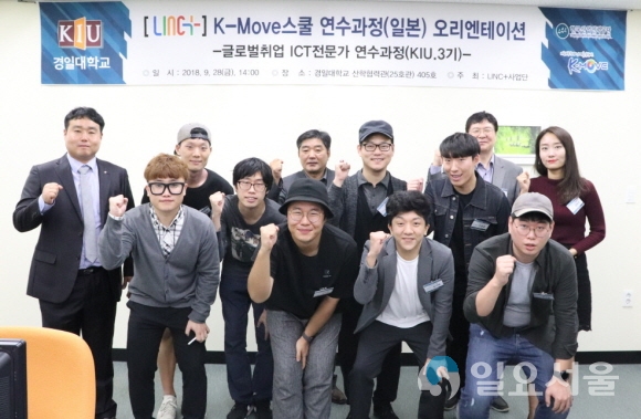 K-Move스쿨 3기 교육생 오리엔테이션 모습. 사진=경일대