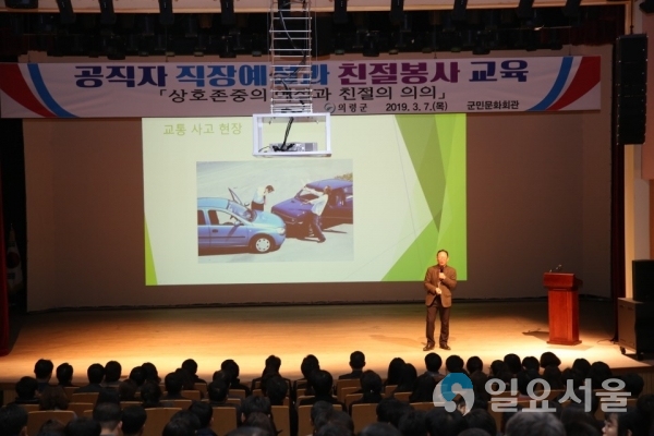의령군 직장예절과 친절봉사 교육 © 의령군 제공