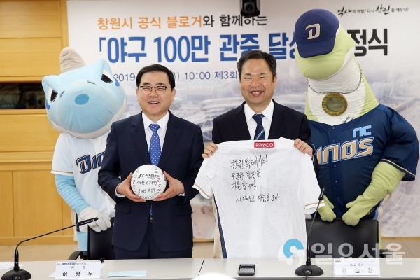 창원시 100만 관중 달성 기원 이색‘공룡알’출정식 © 창원시 제공