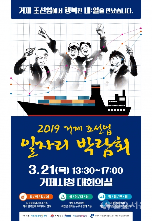 2019거제 조선업 일자리 박람회 포스터 © 거제시 제공