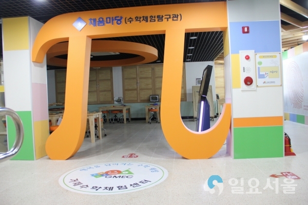 거제수학체험센터개관 홍보사진 © 경상남도교육청 제공