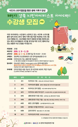 안동시와 (사)경북기록문화연구원이 오는 3월 25일까지 제5기 경북 시민아키비스트 아카데미 수강생을 모집한다.
