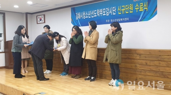 김해시청소년선도학부모감시단 긴규단원 수료식 © 김해시 제공