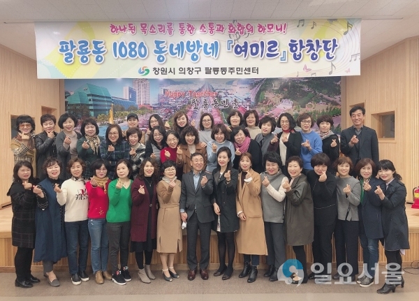서정두 의창구청장 팔룡동1080동네방네 여미르합창단 격려 방문 © 창원시 제공