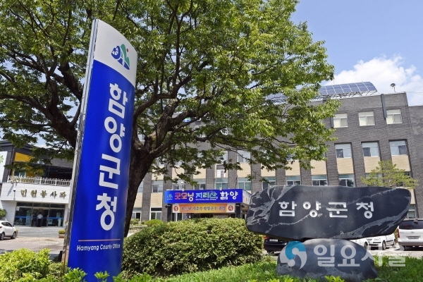 함양군청 전경