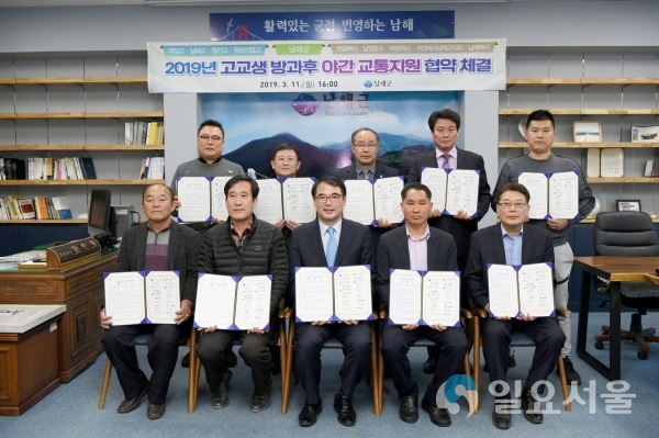 고교생 방과후 야간 교통지원 협약식 © 남해군 제공