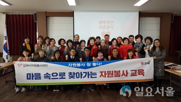 마을속으로 찾아가는 자원봉사 교육 © 김해시 제공
