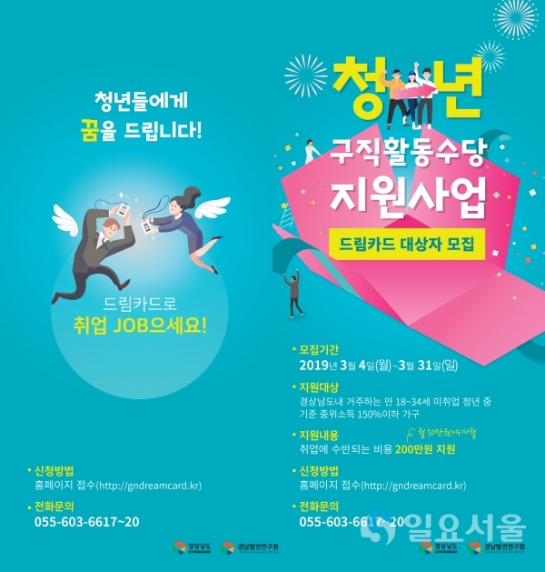 청년구직활동수당 홍보 포스터 © 밀양시 제공