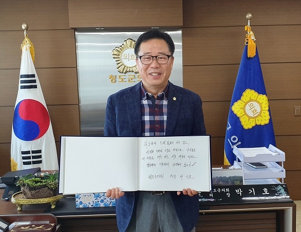 청도군의회 박기호 의장이 지난 11일 ‘3.1 독립선언서 필사 챌린지’ 릴레이 캠페인에 동참하고 기념사진을 찍고 있다.