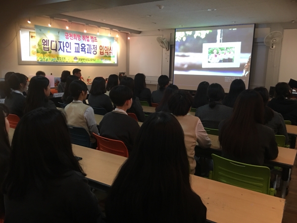 지난해 3월 동일여자상업고등학교에서 진행된 금천희망취업캠프 입학식에 참여한 학생들이 교육관련 영상을 시청하고 있다