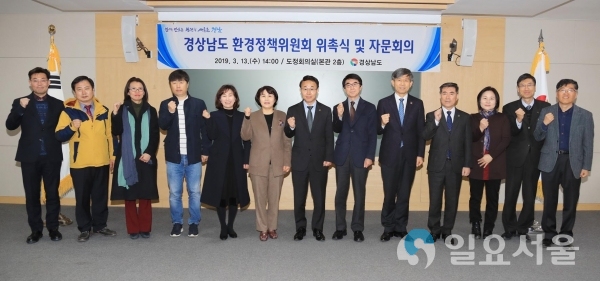 경상남도 환경정책위원회 위촉식 및 자문회의 © 경상남도 제공