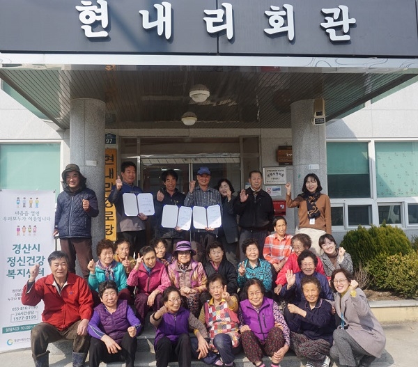 경산시가 ‘생명사랑 마을조성사업’지정 현판식 가지고 마을주민과 단체기념사진을 찍고 있다.