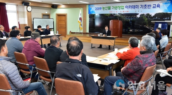 진주시 농산물 가공창업 아카데미 교육 © 진주시 제공