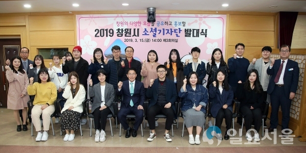 2019창원시 소셜기자단 발대식 © 창원시 제공