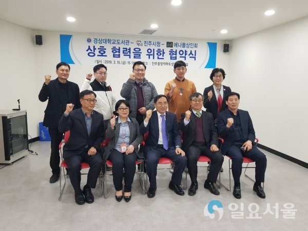 진주시 ․ 지하도상가 에나몰 상인회 ․ 경상대학교 도서관 상호협력을 위한 협약식 @ 진주시 제공