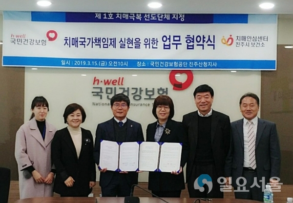 진주시 국민건강보험공단과 치매사업 업무협약 © 진주시 제공