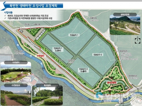 남해읍 북변천, 친환경 생태계 뿌리 내린다 © 남해군 제공