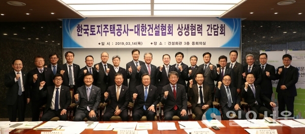 LH, 대한건설협회와 상생협력 간담회 © 한국토지주택공사 제공