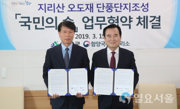 지리산 오도재 단풍단지조성 국민의 숲 업무협약 © 함양군 제공