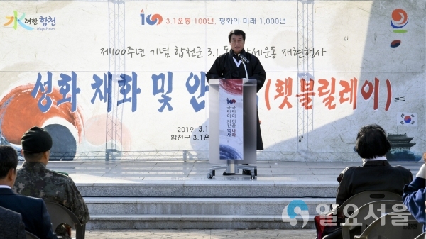 3․1독립만세운동 100주년기념 횃불릴레이 © 합천군 제공