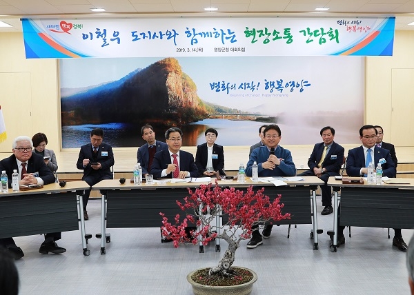 영양군이 지난 14일 군청 대회의실에서 ‘이철우도지사와 함께하는 소통 간담회’를 개최하고 있다.