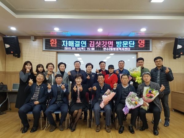 만수2동, 김삿갓면 방문기념 간담회