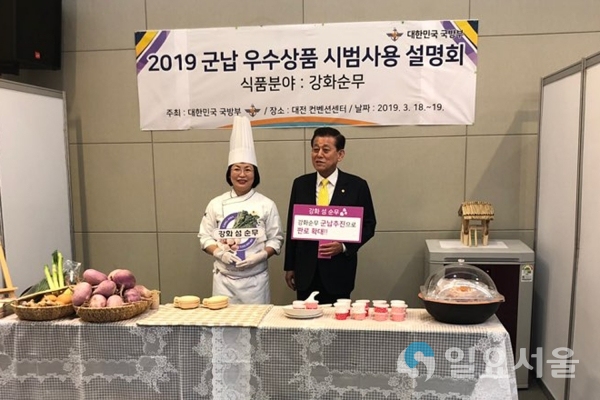 강화순무김치 군납 홍보