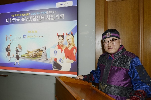 주낙영 경주시장이 18일 대한민국 축구종합센터 유치를 위해 직접 프리젠테이션을 하고 있다.