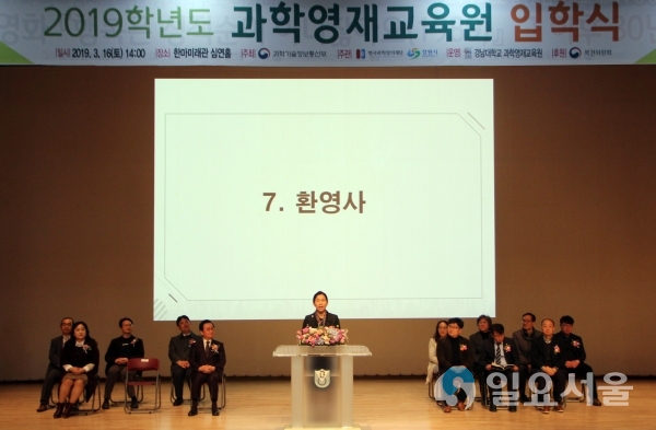 경남대학교 과학영재교육원 ‘2019학년도 입학식 및 신입생 오리엔테이션’ © 경남대학교 제공