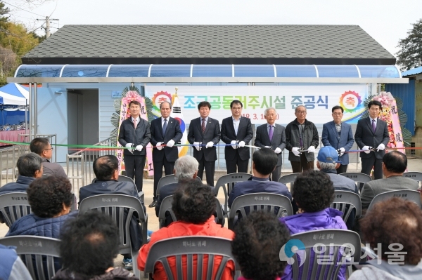 조금공동거주시설 준공식 © 남해군 제공