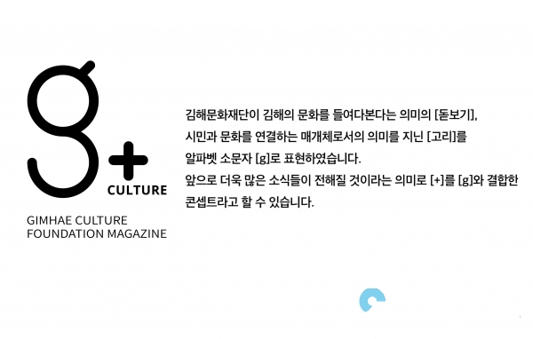 G+ 월간지 제호 © 김해시 제공